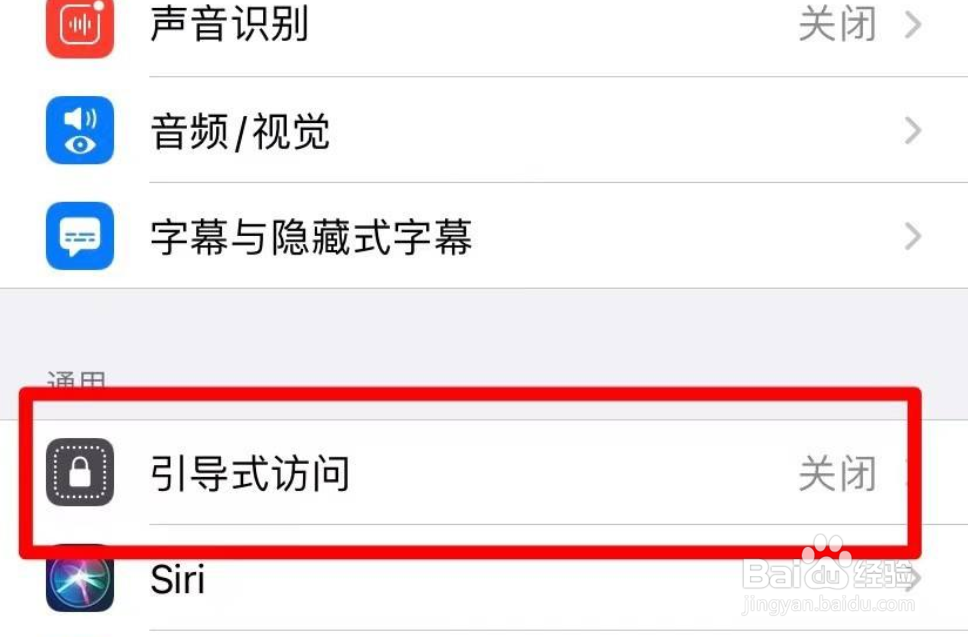 苹果手机怎么设置引导式访问监管孩子玩手机?