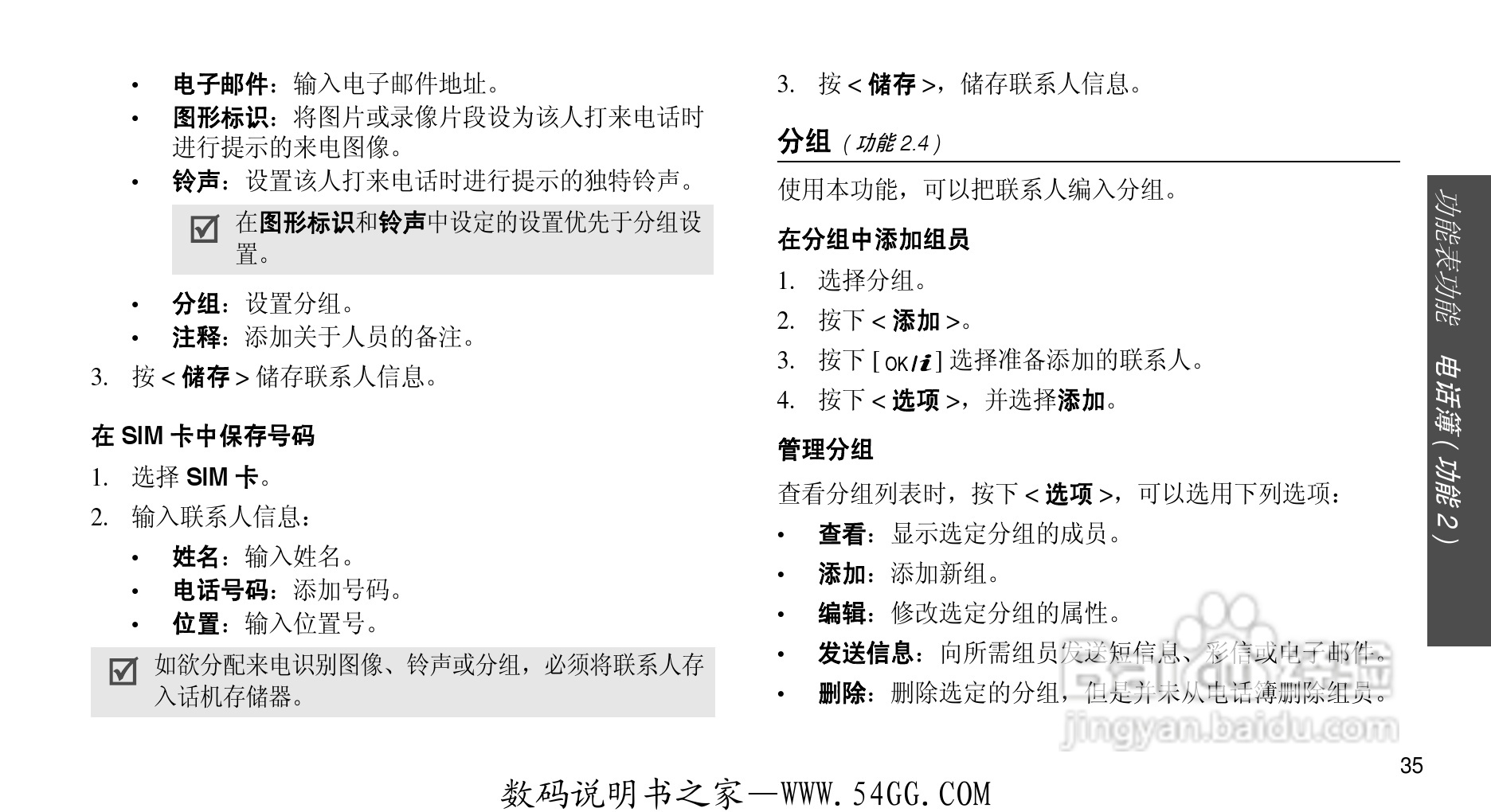 三星SGH-D608手机使用说明书:[4]