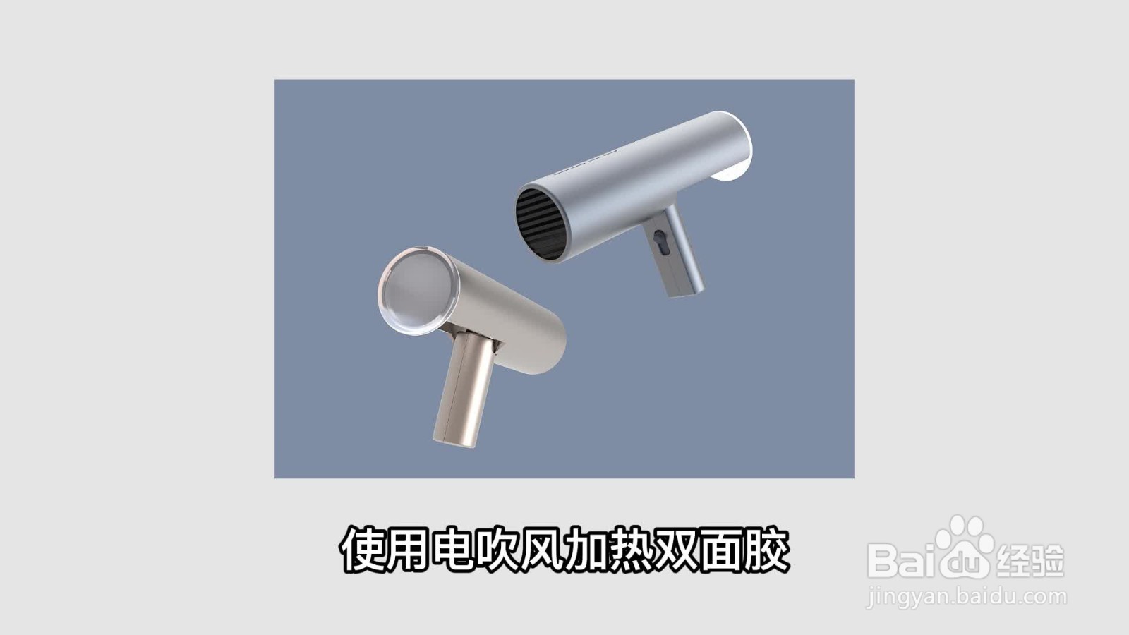 门上的双面胶怎样可以快速清除