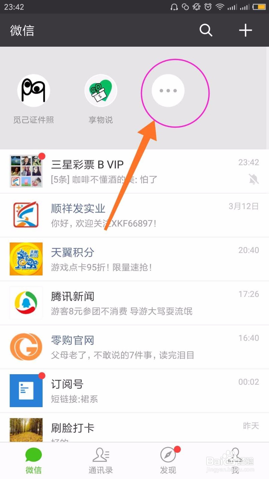 微信免费制作最美证件照