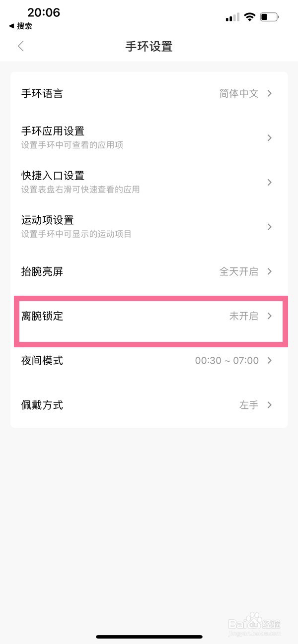 小米手环6如何开启离腕锁定