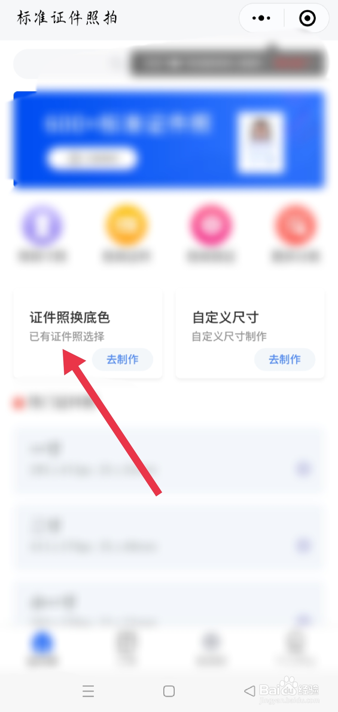 手机怎么给照片换白底