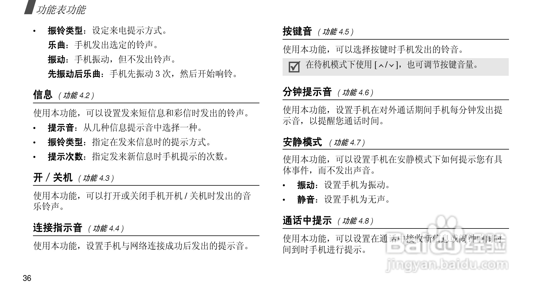 三星SGH-X628手机使用说明书:[4]