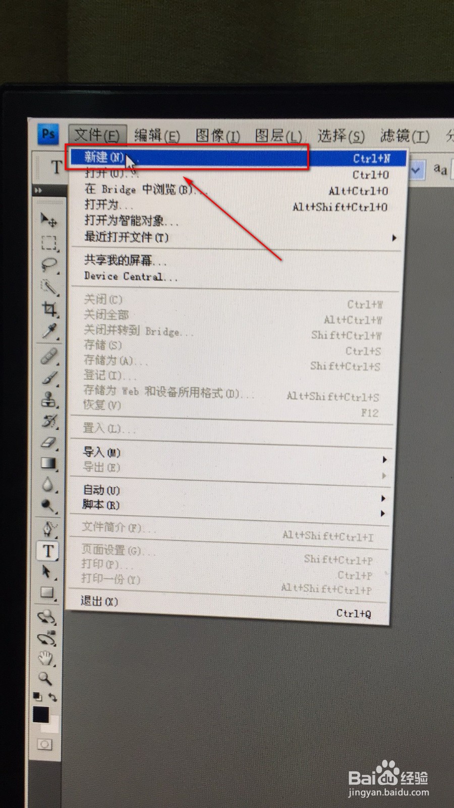 如何在photoshop上建立一个新的画布