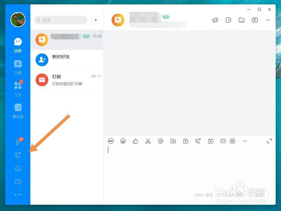 电脑版钉钉视频会议怎么关闭摄像头