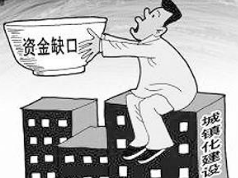 解决资金短缺问题的两种方法