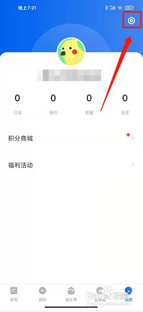 看阳江app如何清理缓存