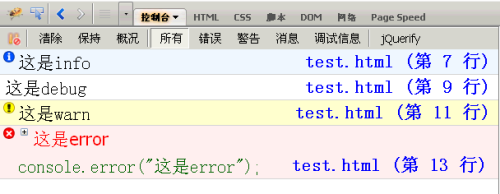 javascript console 函数详解 js开发调试的利器