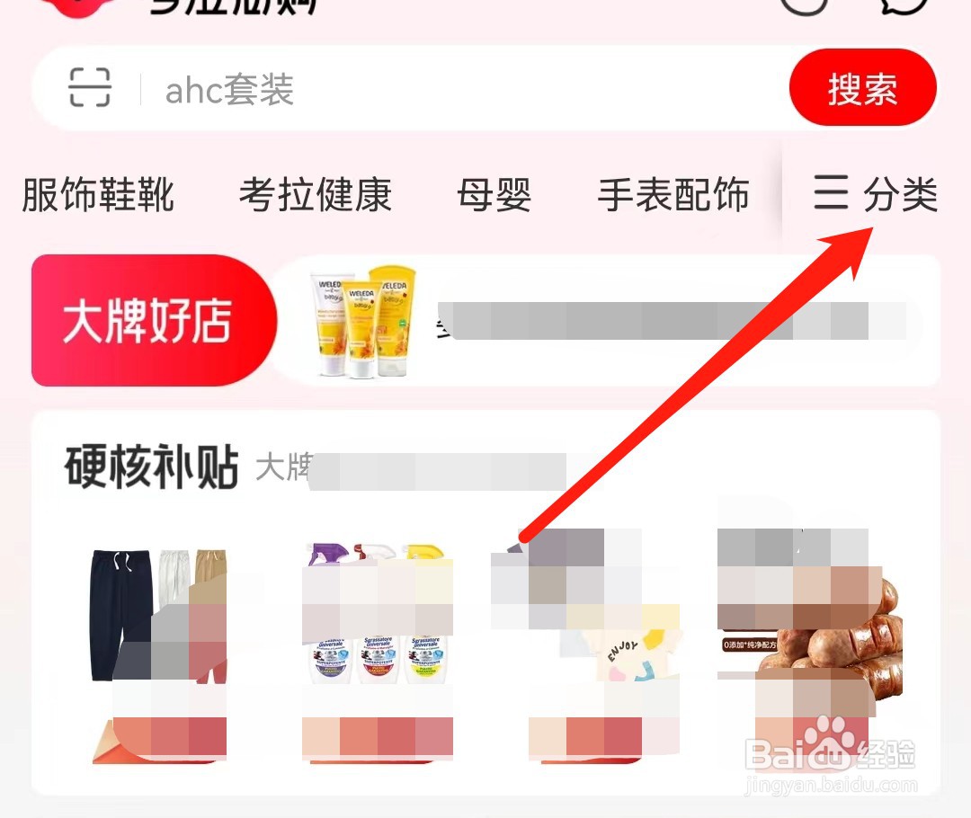 考拉海购APP进入生鲜分类