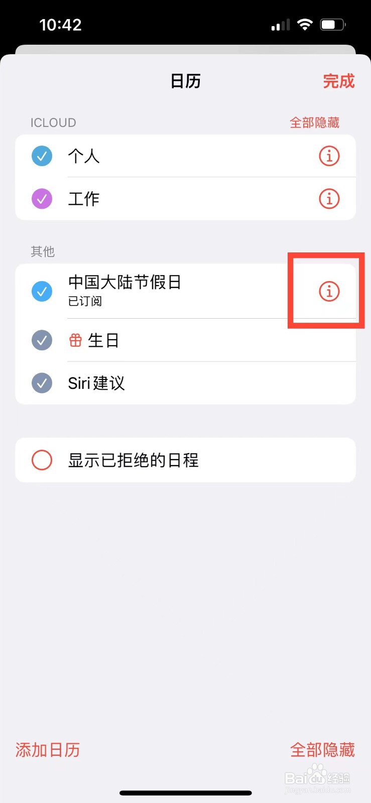 苹果13日历没有中国节日选项