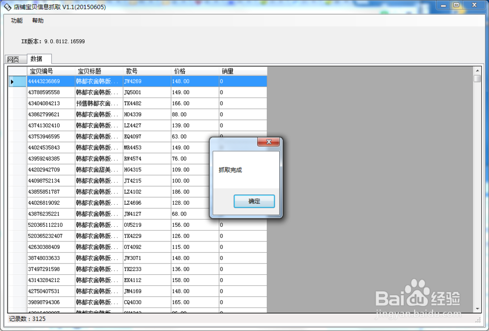 网店店铺商品数据抓取
