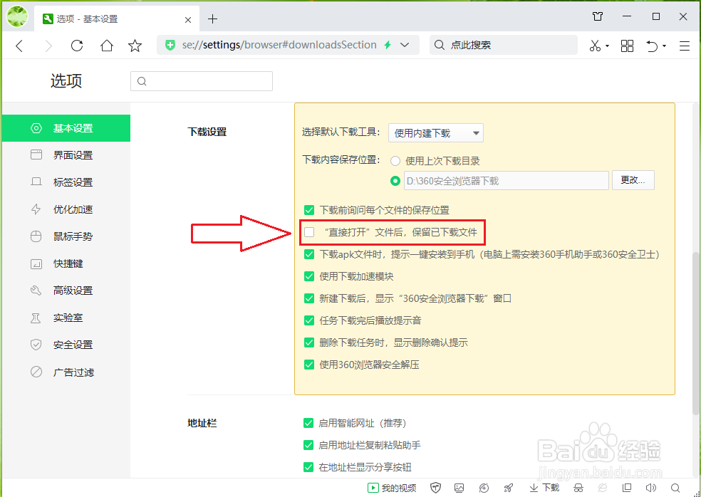 360安全浏览器下载文件自动删除，怎么办？