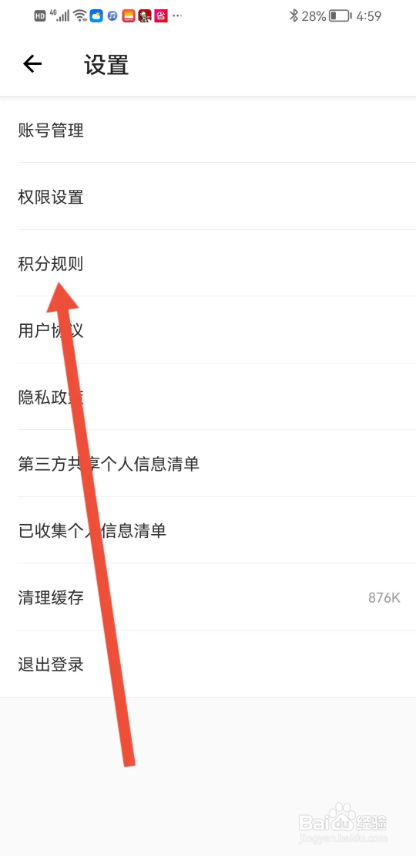 如何使用形色APP查看积分规则?