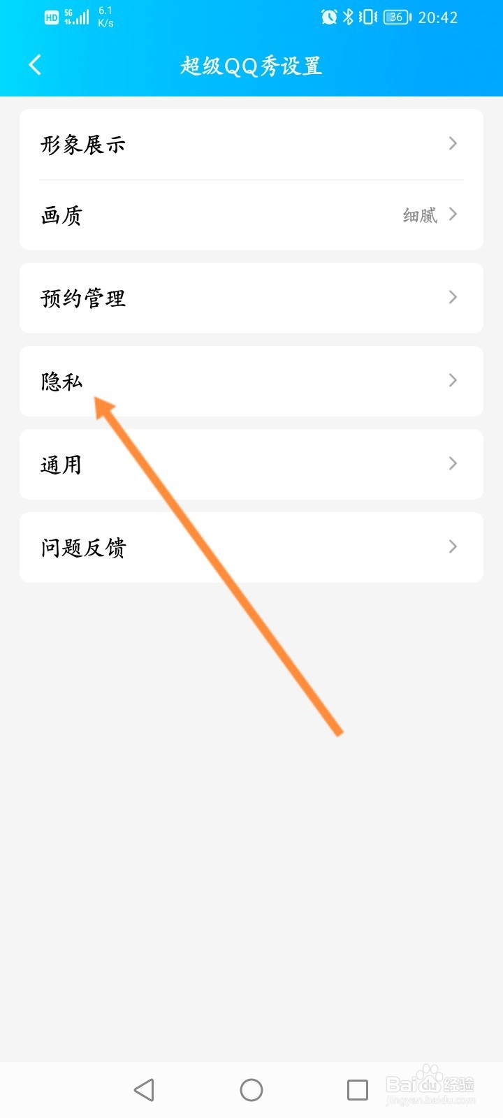 超级QQ秀怎么关闭展示我的乐园成绩
