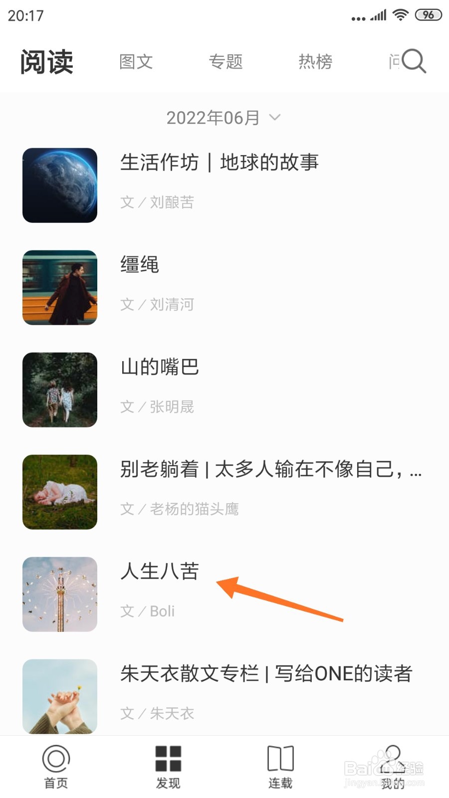 一个中怎么查看人生八苦