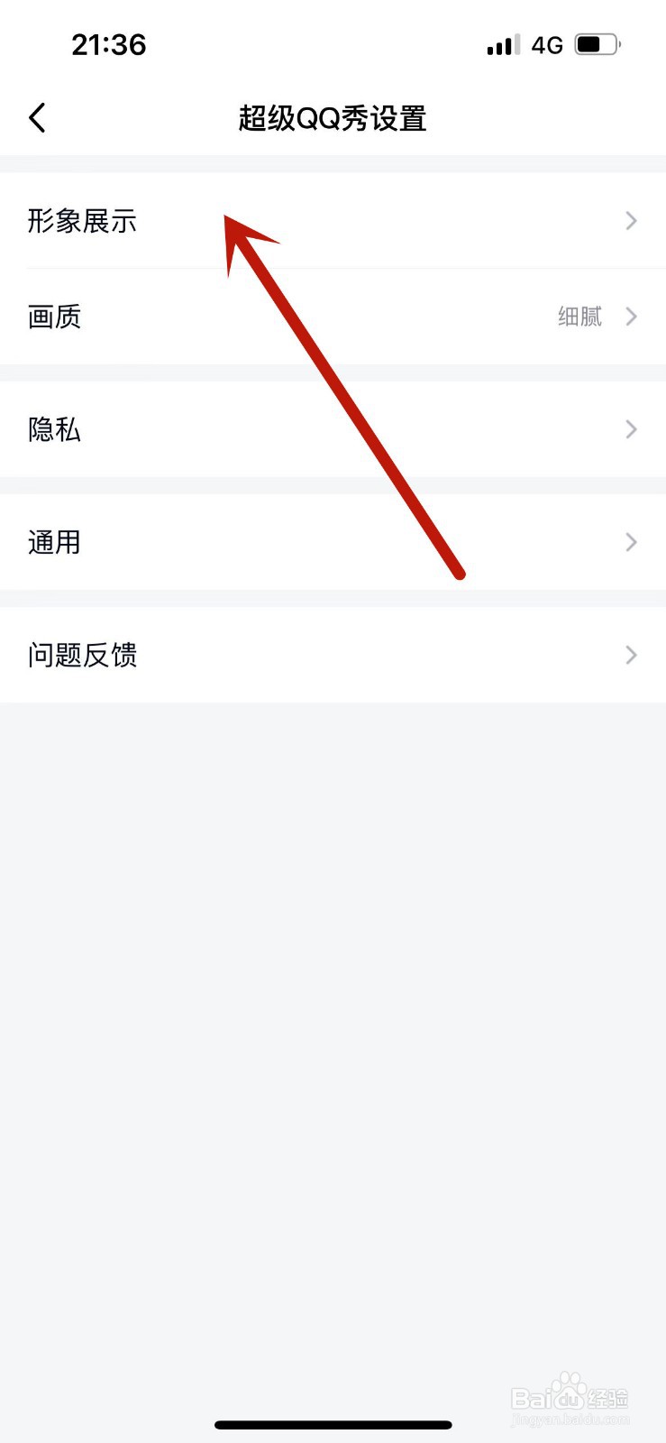 qq怎么把超级qq秀关掉