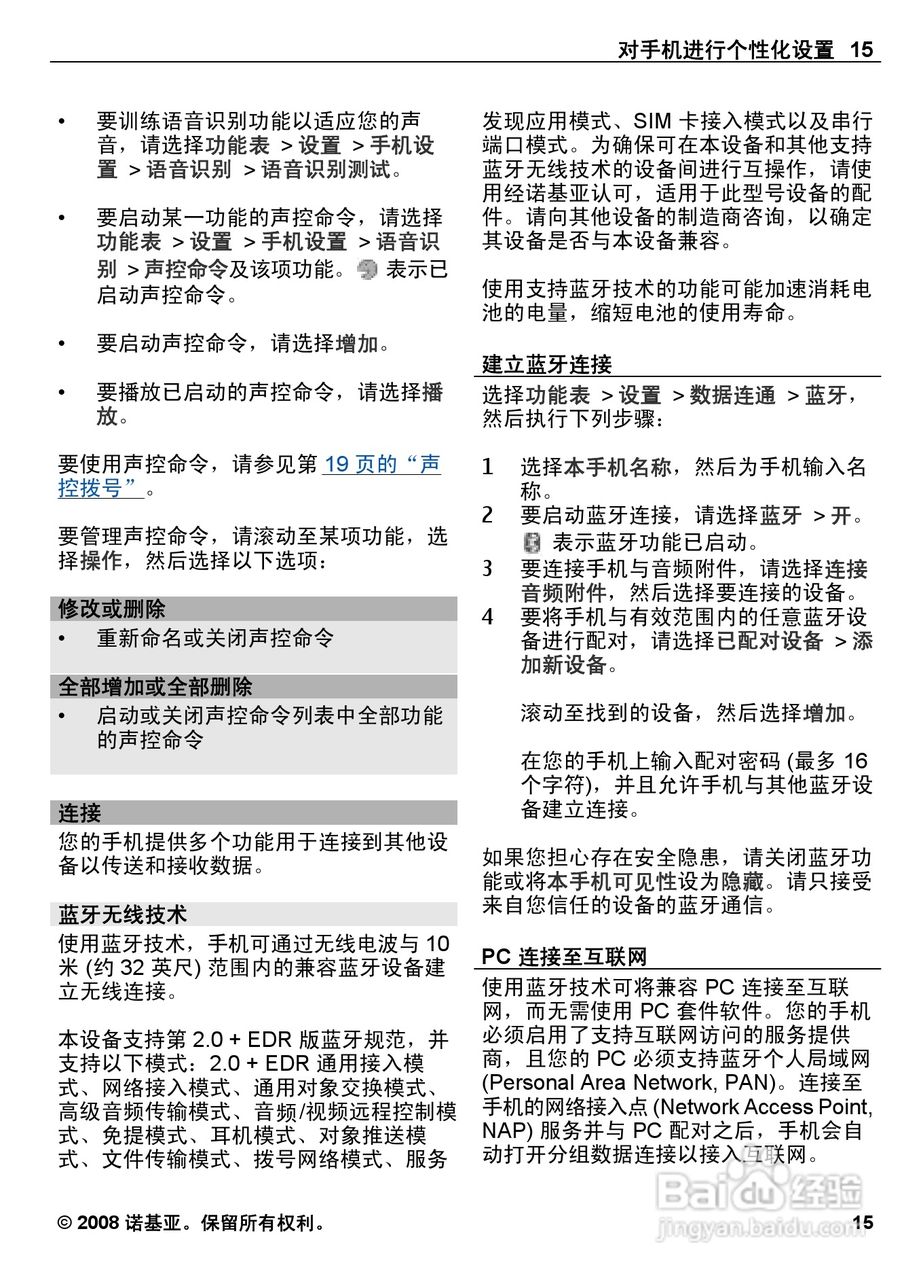 诺基亚Nokia 6600手机使用说明书:[2]