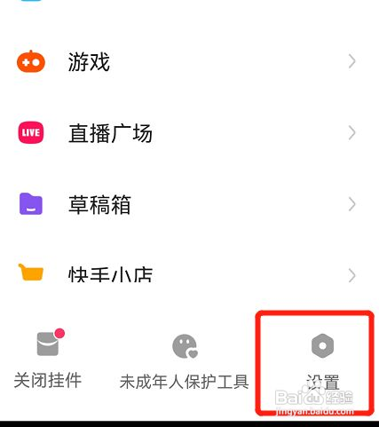 快手极速版怎么开启记住登录信息