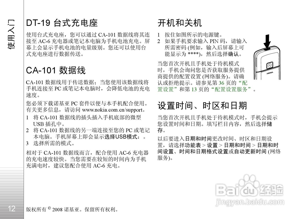 诺基亚Nokia 8800手机使用说明书:[2]