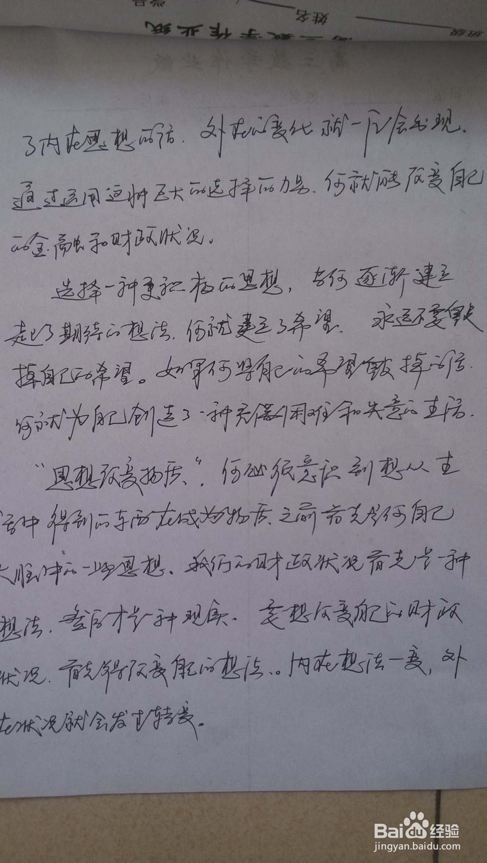 利用选择力量，改进您的人生状态