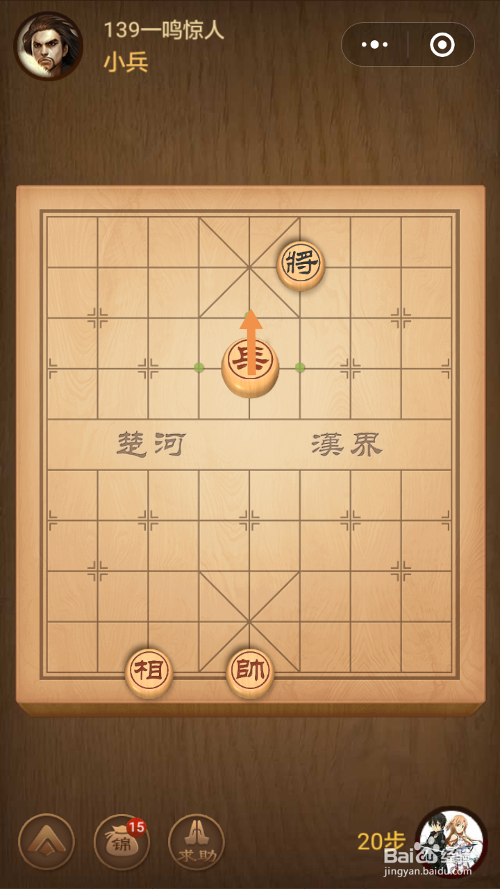 微信小游戏中国象棋残局春秋五霸第139关攻略