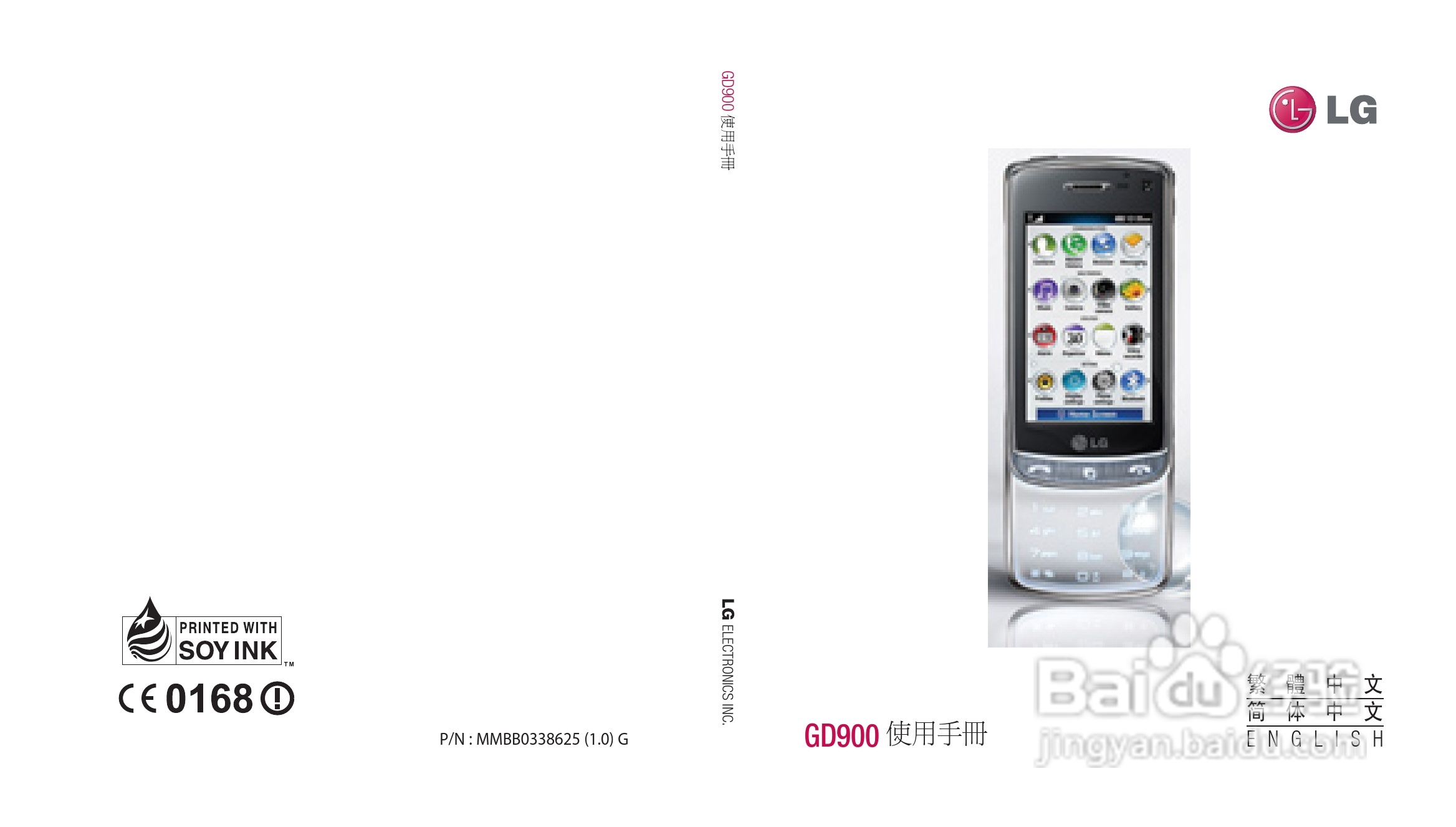 LG GD900手机使用说明书:[1]