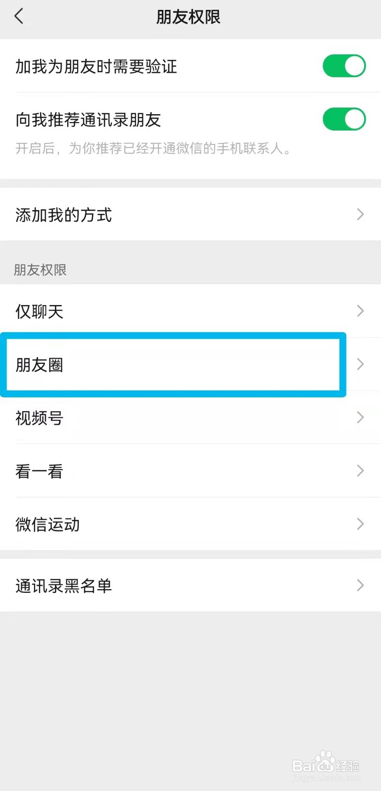 微信如何设置不看他人朋友圈？
