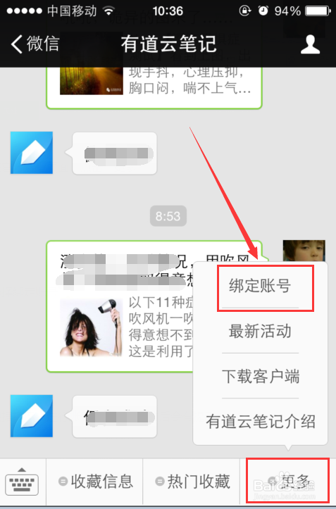 小技巧-如何将微信文章一键收藏至有道云笔记
