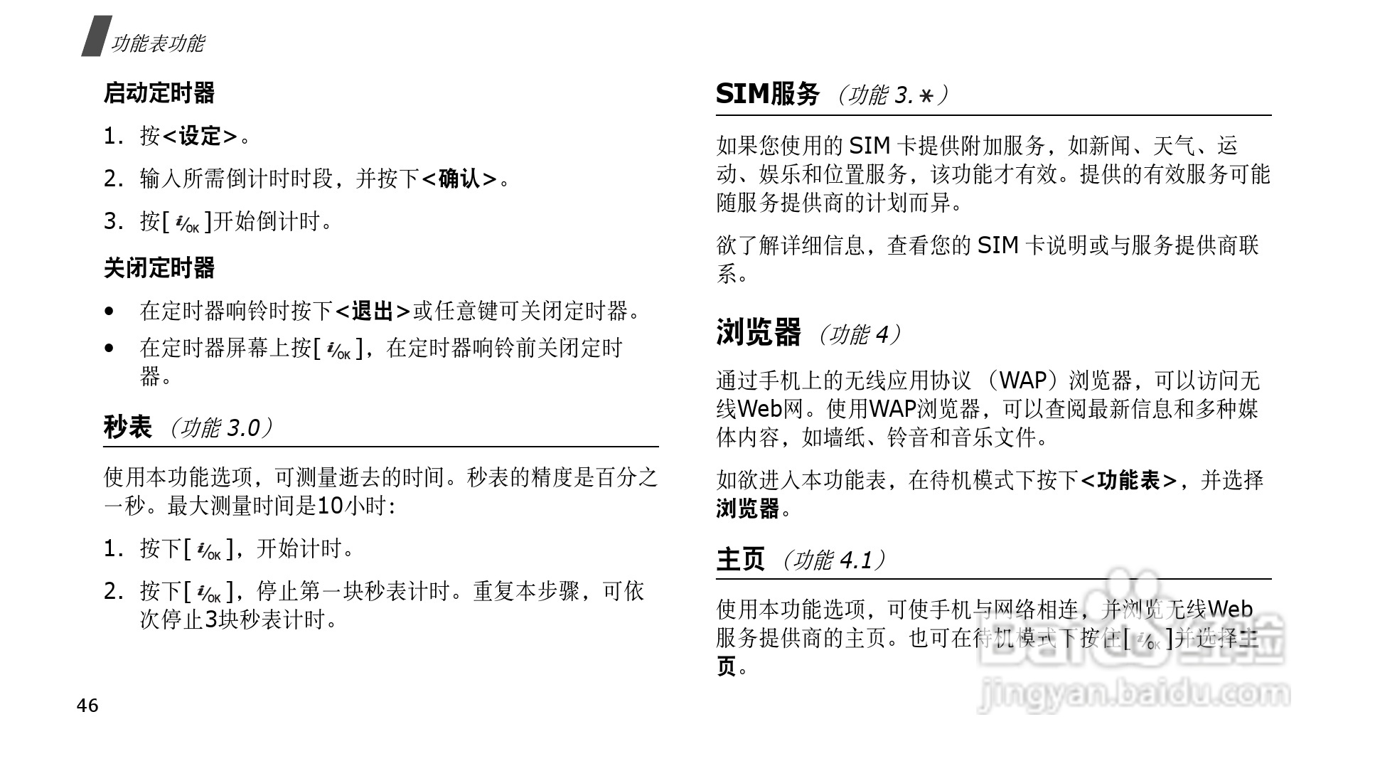 三星SGH-P308手机使用说明书:[5]