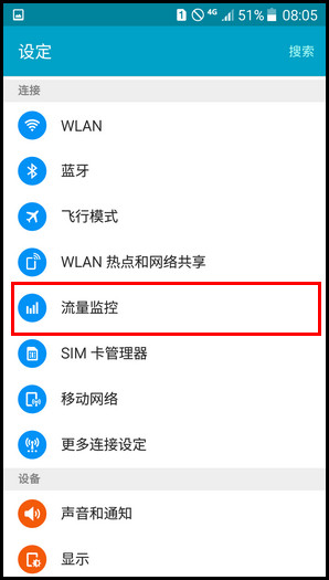 Samsung Galaxy On7(5.1.1)如何限制应用程序流量?(G6000)