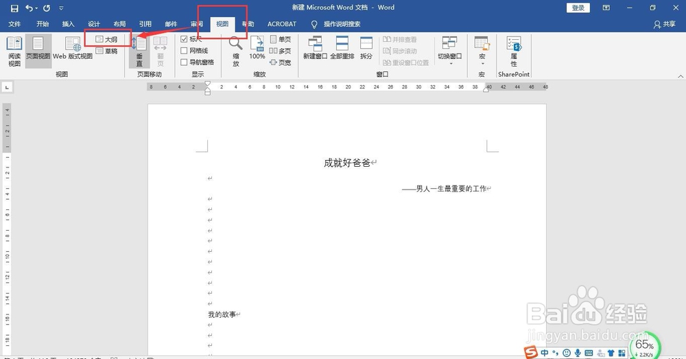 如何在word里插入目录