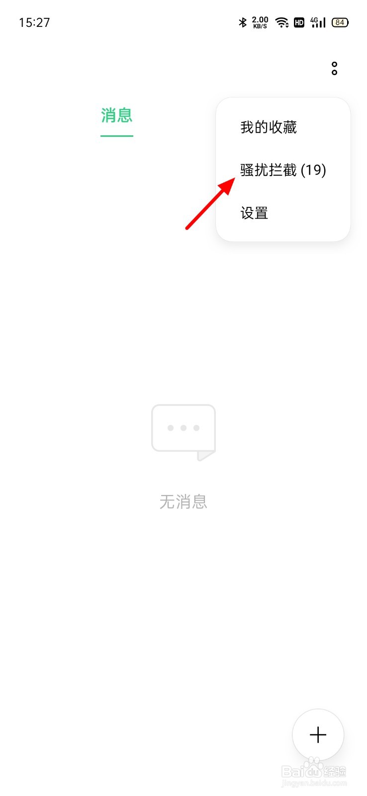 被拦截的短信怎么查看