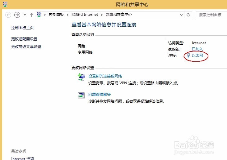 win8上网时只有网页无法接连的解决方法