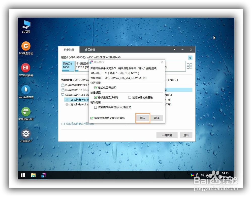 优启通u盘装系统教程