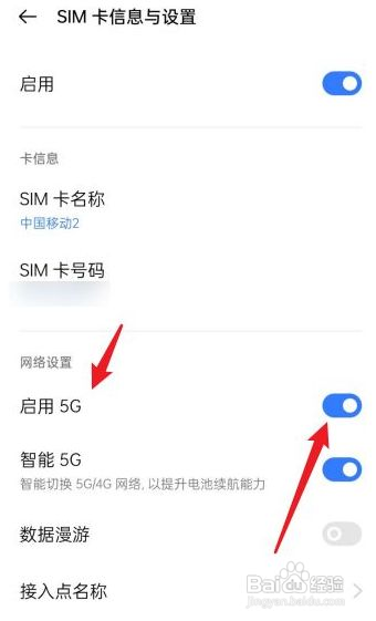 华为nova7怎么启用5g