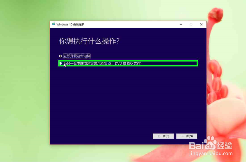 怎样用U盘安装win10系统
