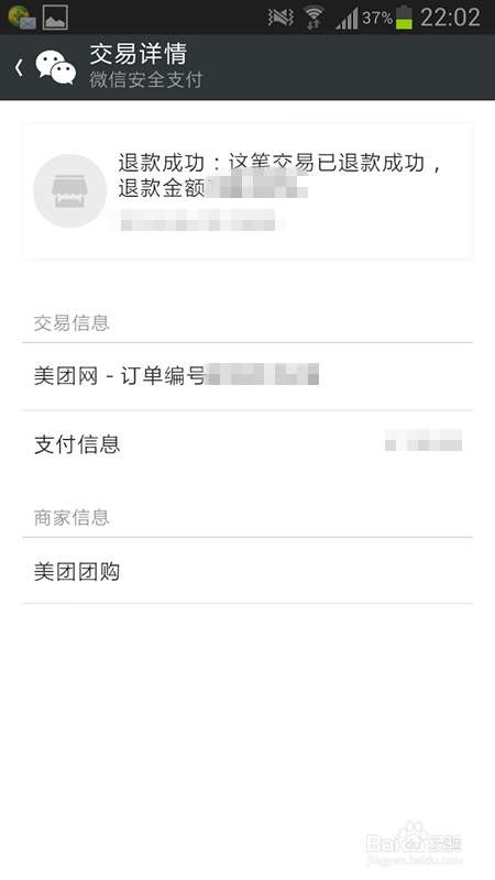 微信怎么查看退款信息
