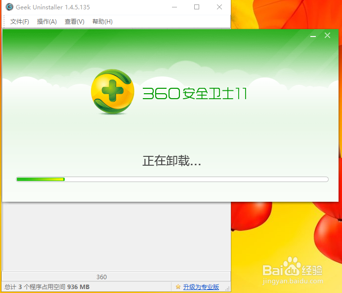 用Geek卸载360安全卫士
