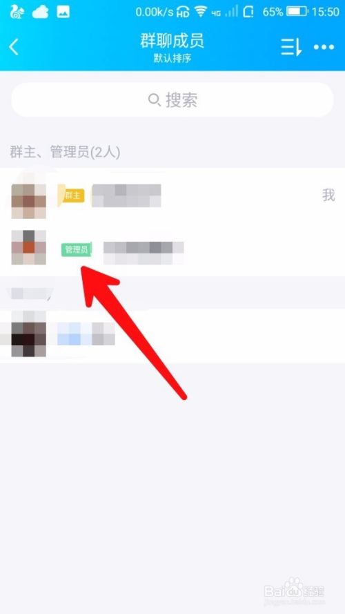 手机QQ群怎样设置管理员