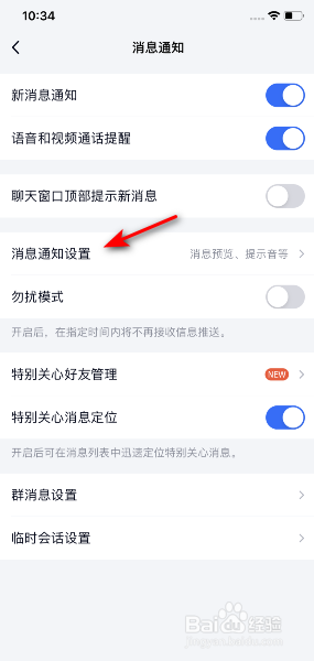 TIM怎么关闭群声音