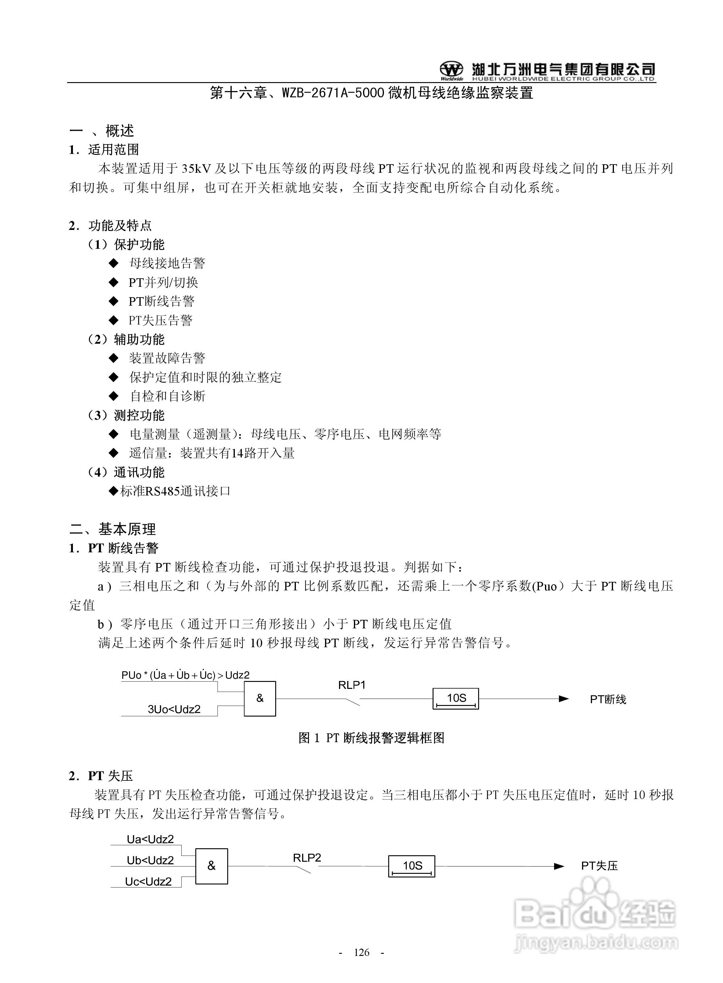 万洲WZB-2671A-5000微机母线绝缘监察装置使用说明书:[13]