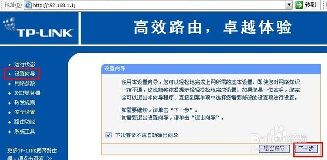 TP-LINK路由器显示设备已离线怎么办