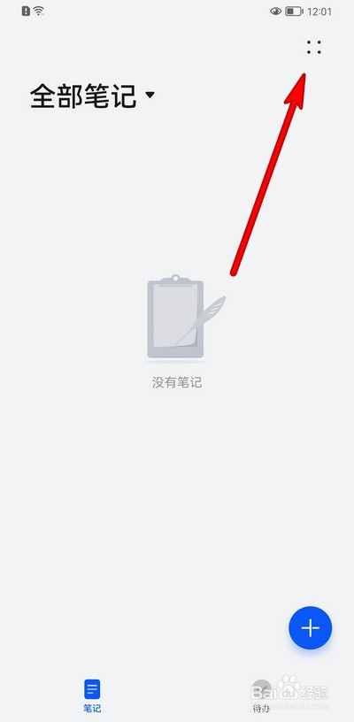 华为手机备忘录设置在哪