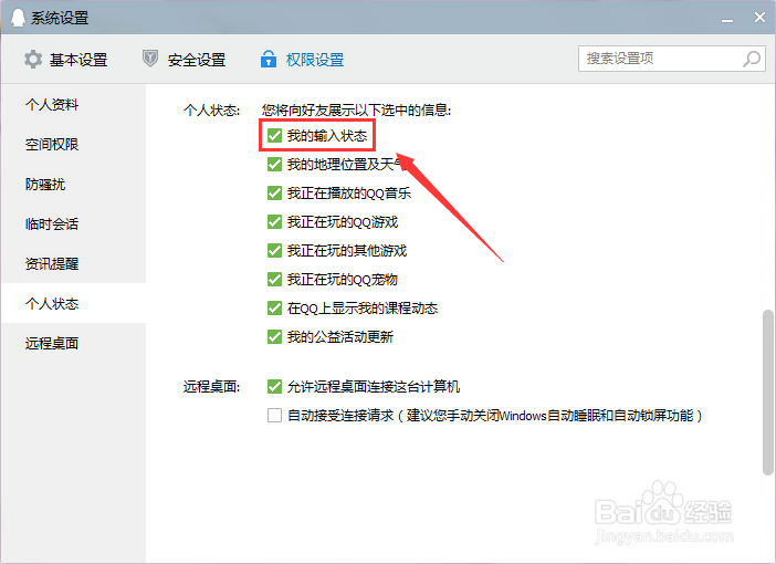QQ怎么关闭和开启对话框“正在输入”状态