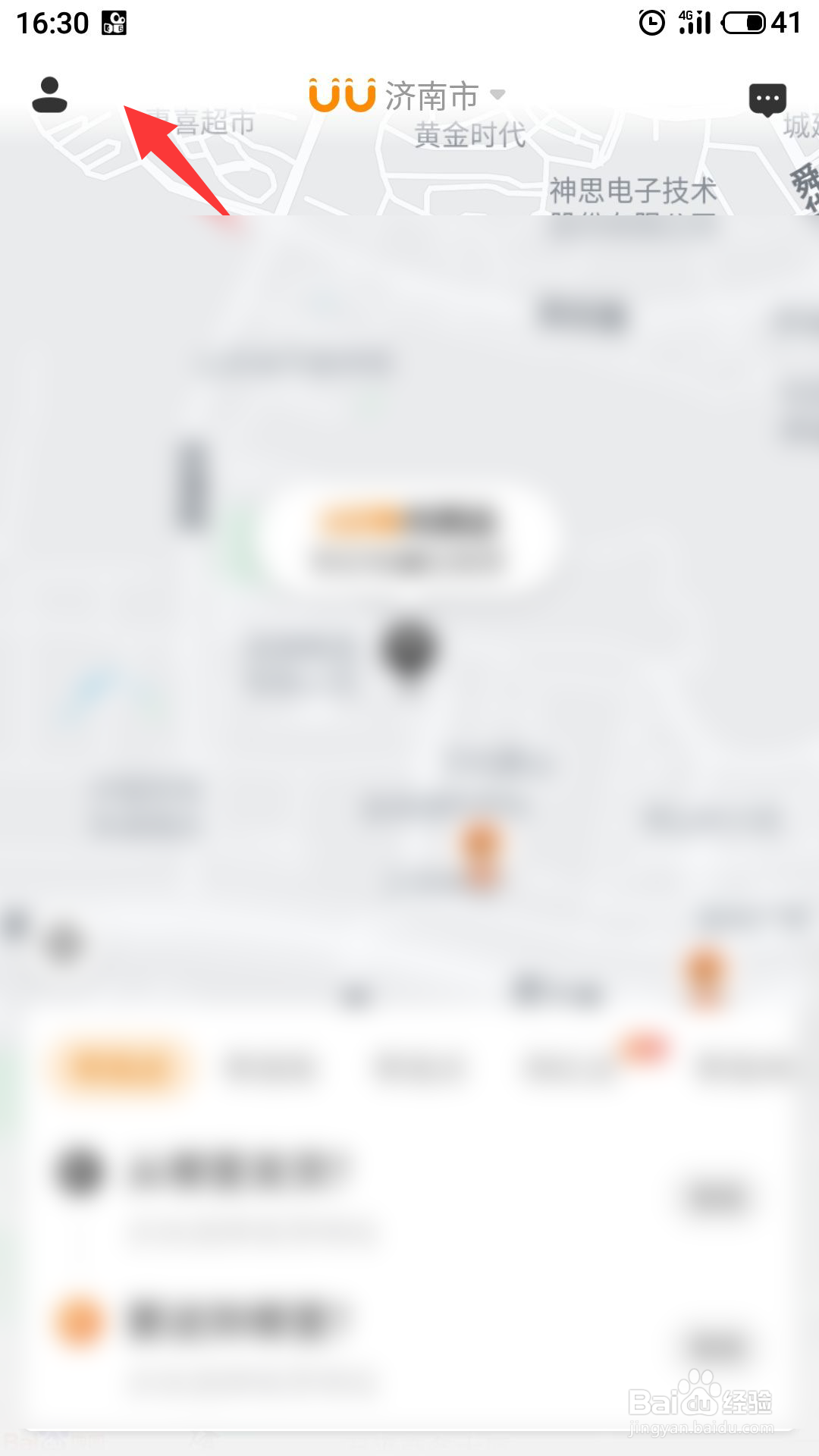 uu跑腿怎么绑定微信