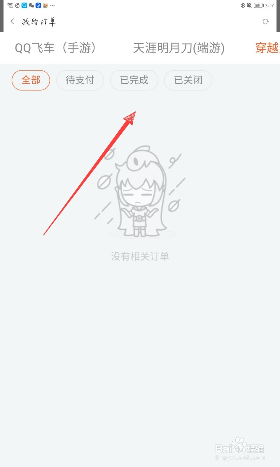 斗鱼怎么查看订单