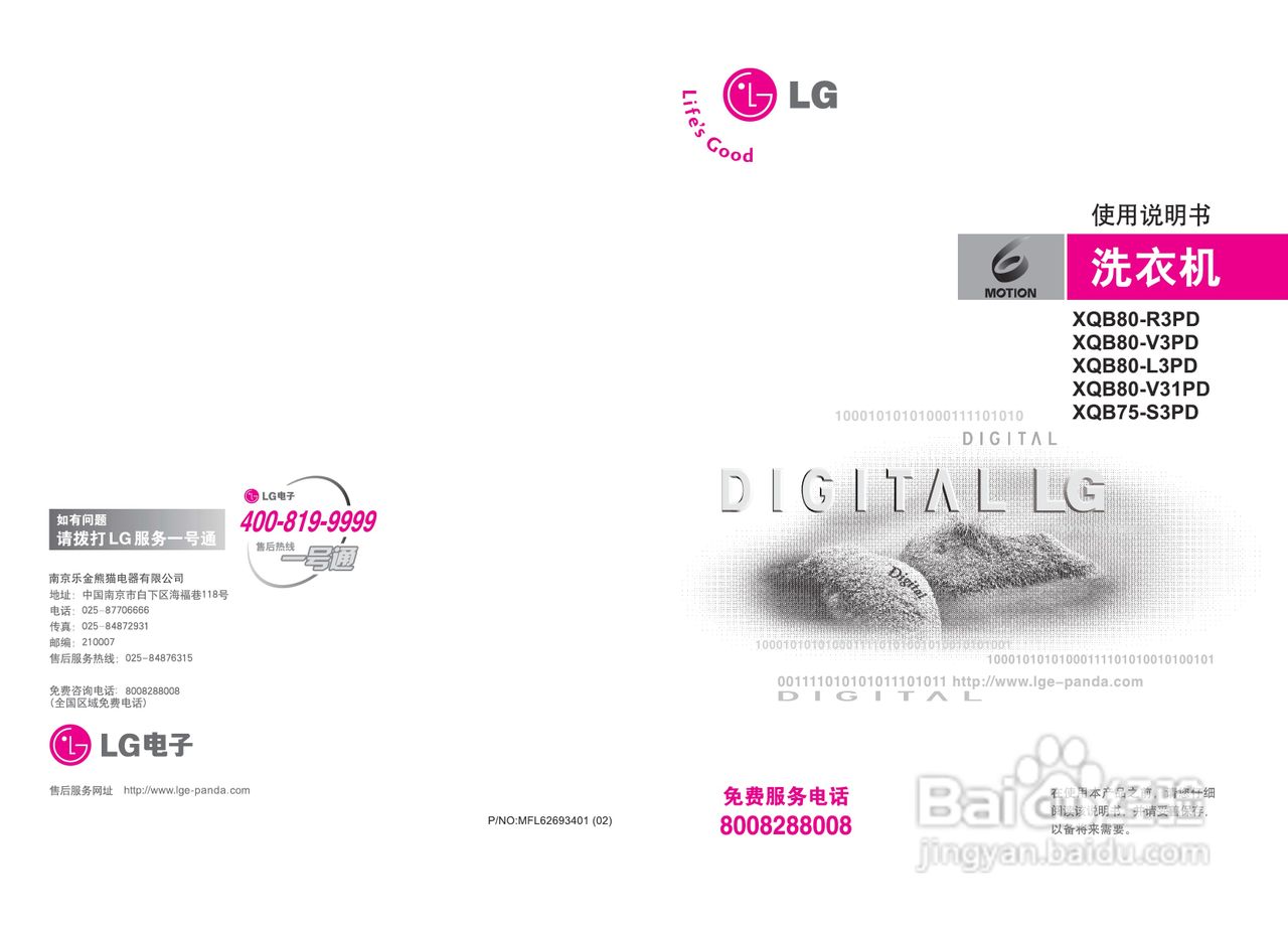 LG XQB80-L3PD洗衣机使用说明书:[1]