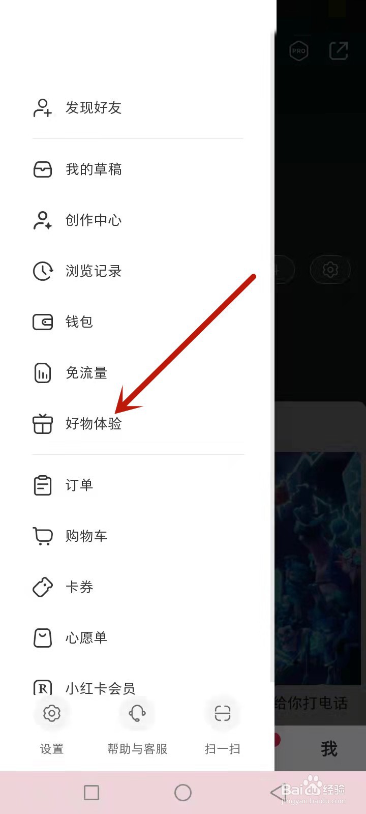 小红书怎么申请试用体验