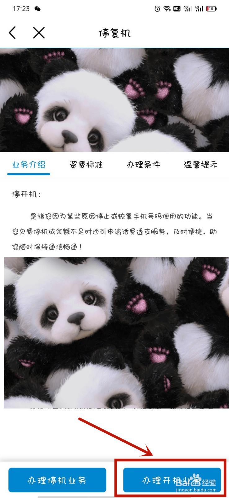 手机号暂停服务怎么恢复