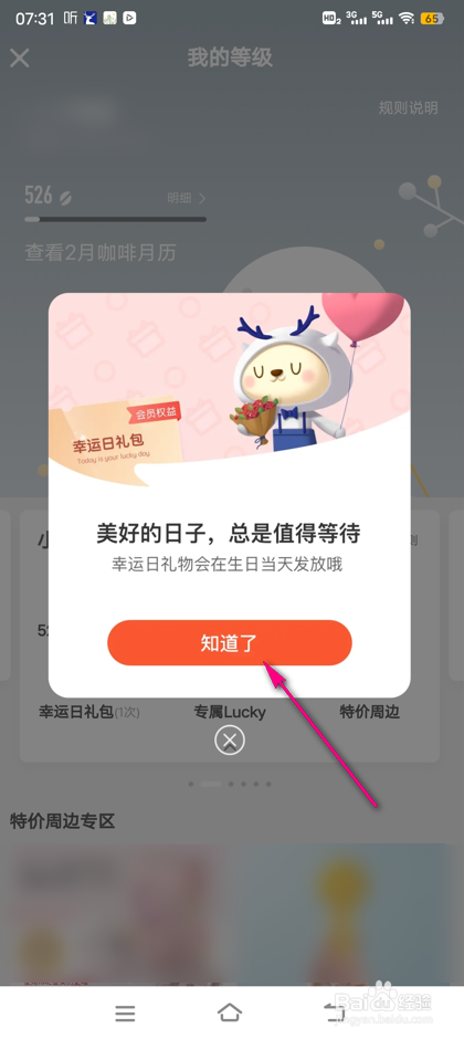 怎么查看瑞幸咖啡幸运日礼包